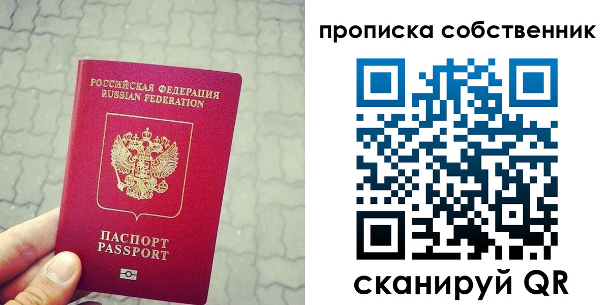 прописка регистрация в Лосино-Петровском