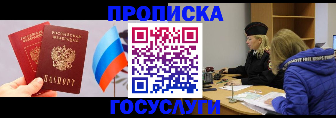 временная регистрация госуслуги в Лосино-Петровском