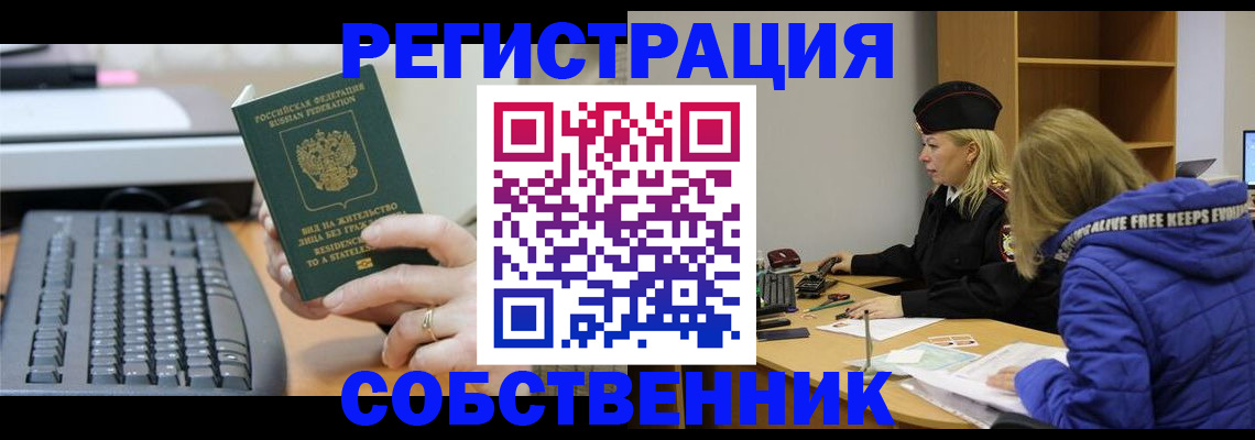 прописка в Лосино-Петровском